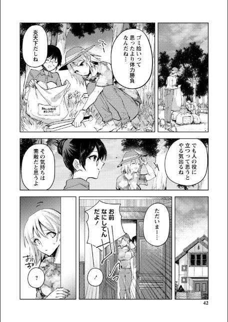 バッド・エンドロール 【デジタル特装版】-10