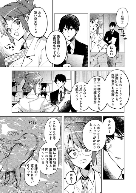 バッド・エンドロール 【デジタル特装版】-13