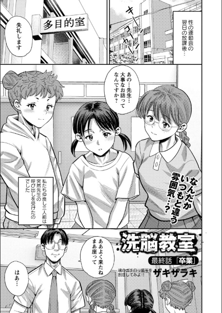 洗脳教室 最終話「卒業」-1