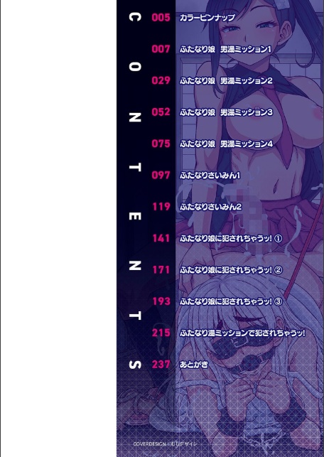 ふたなり娘・男湯ミッション【デジタル特装版】-2