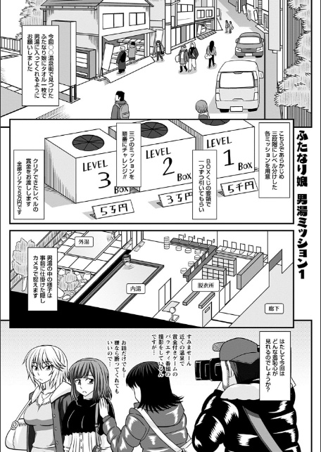 ふたなり娘・男湯ミッション【デジタル特装版】-3
