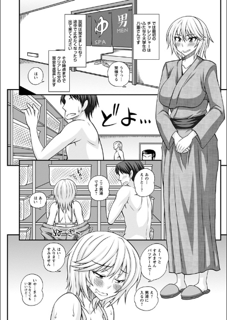 ふたなり娘・男湯ミッション【デジタル特装版】-4