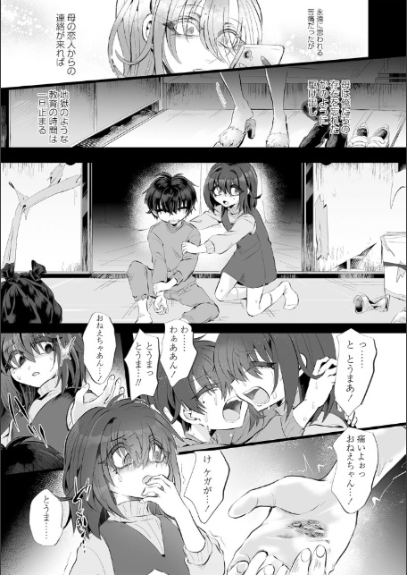 愛虐恋愛囚【デジタル特装版】-13