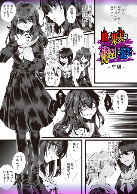 愛虐恋愛囚【デジタル特装版】-15