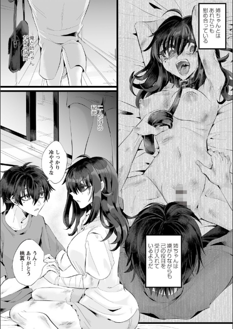 愛虐恋愛囚【デジタル特装版】-18