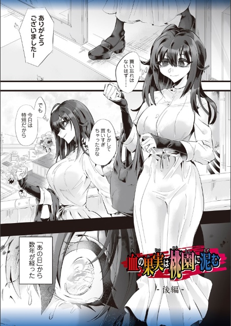 愛虐恋愛囚【デジタル特装版】-19