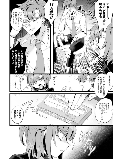 愛虐恋愛囚【デジタル特装版】-6
