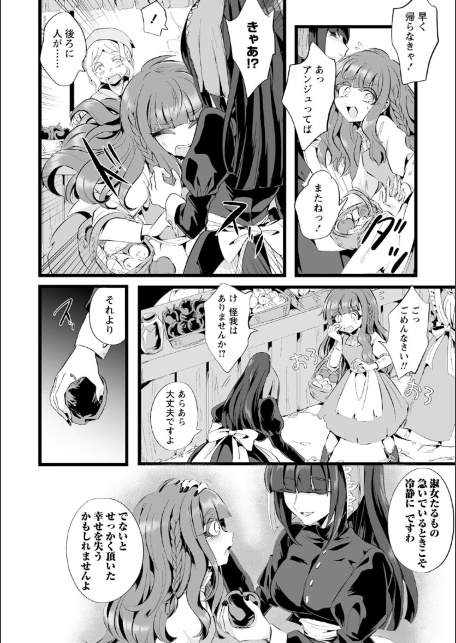 愛虐恋愛囚【デジタル特装版】-8
