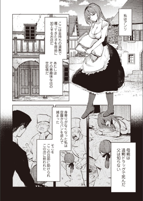ダルマ少女の歌-4