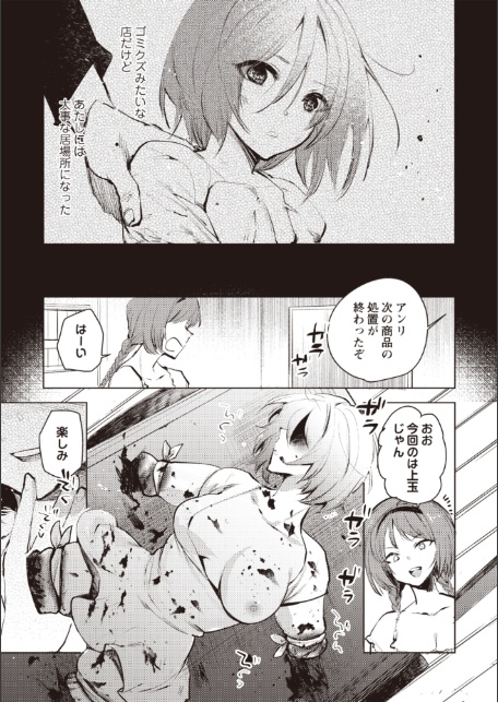 ダルマ少女の歌-5