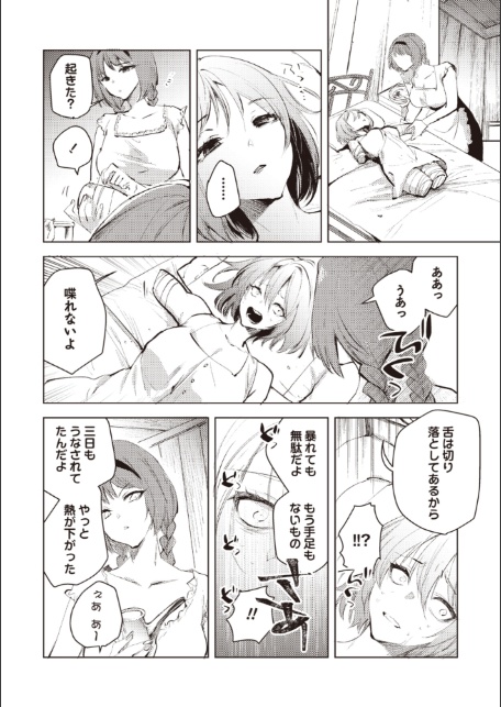 ダルマ少女の歌-6