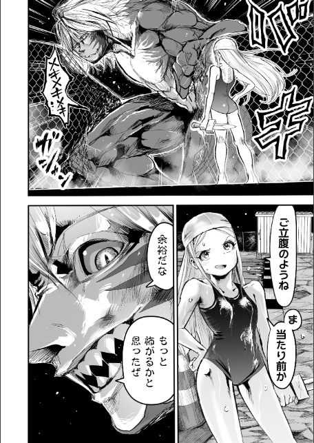 悲鳴の夜part2―スク水少女断末魔―-4