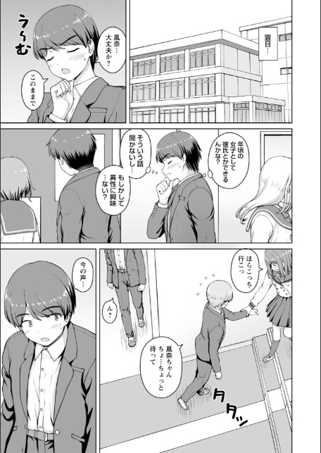 秘密の性癖教えてあげる【デジタル特装版】-19