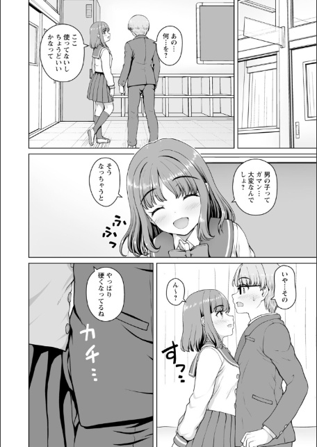 秘密の性癖教えてあげる【デジタル特装版】-20