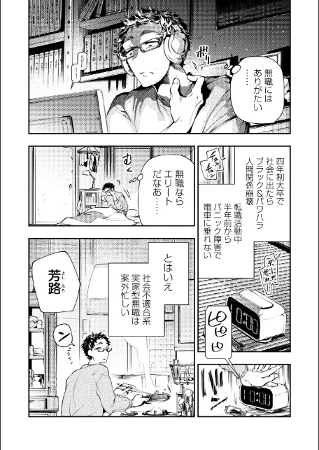 ゴア・ロア〜殺生の石おんな〜-2