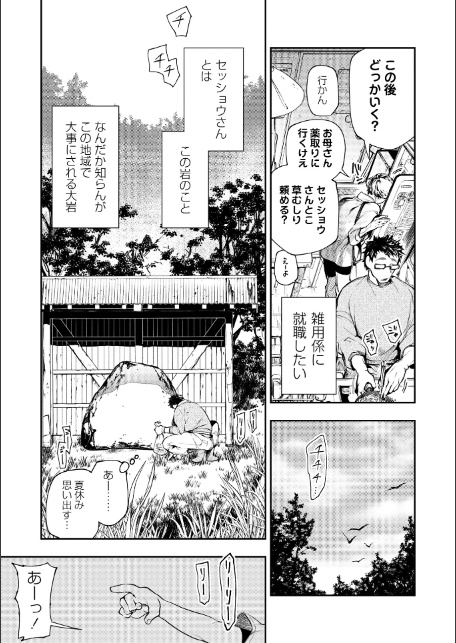 ゴア・ロア〜殺生の石おんな〜-3