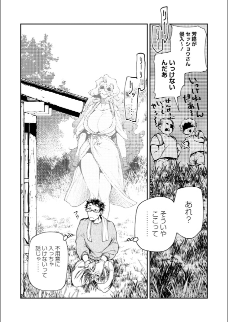 ゴア・ロア〜殺生の石おんな〜-4