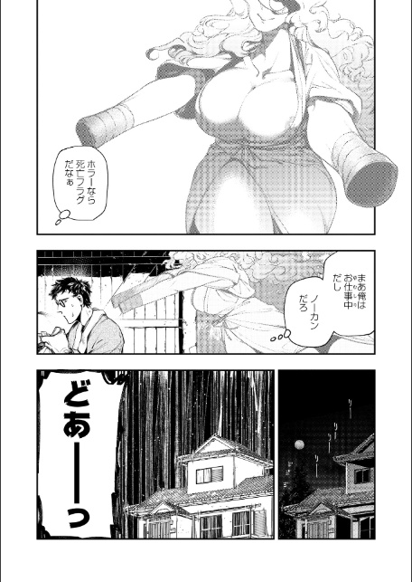 ゴア・ロア〜殺生の石おんな〜-5