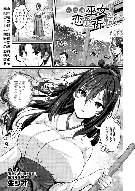 コミックマショウ 2026年2月号-3