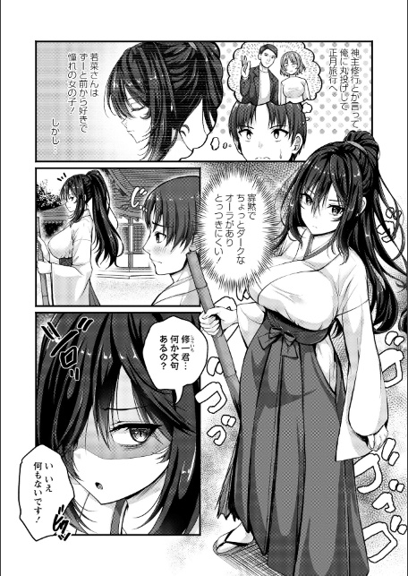 コミックマショウ 2026年2月号-4
