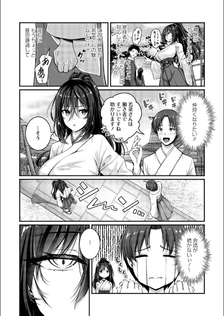 コミックマショウ 2026年2月号-5