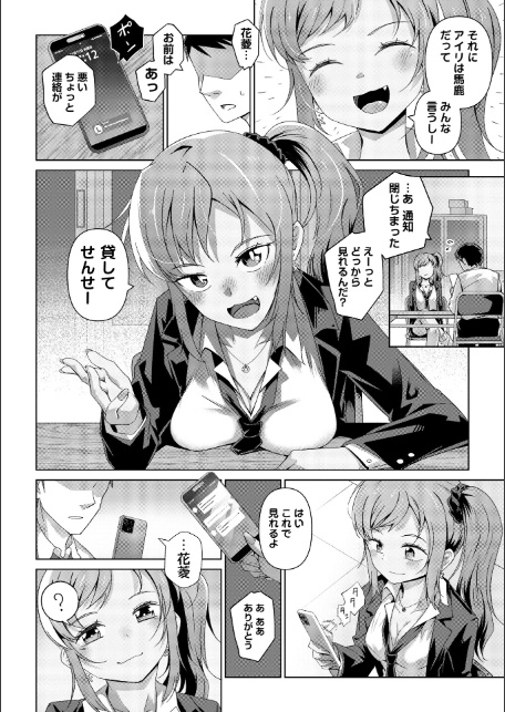 コミックマショウ 2026年2月号-8