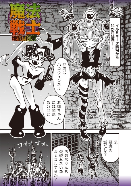 悲鳴の夜―魔法少女＋スク水少女断末魔―【デジタル特装版】-13