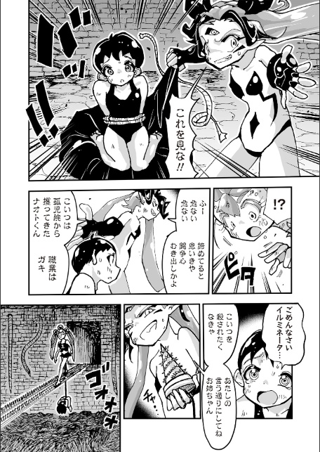悲鳴の夜―魔法少女＋スク水少女断末魔―【デジタル特装版】-16
