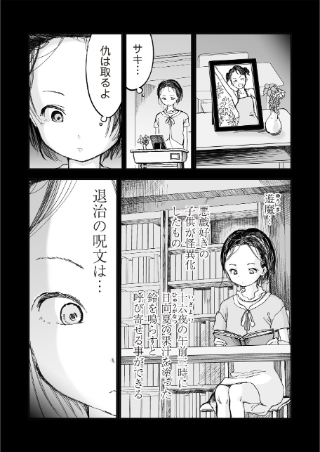 悲鳴の夜―魔法少女＋スク水少女断末魔―【デジタル特装版】-18