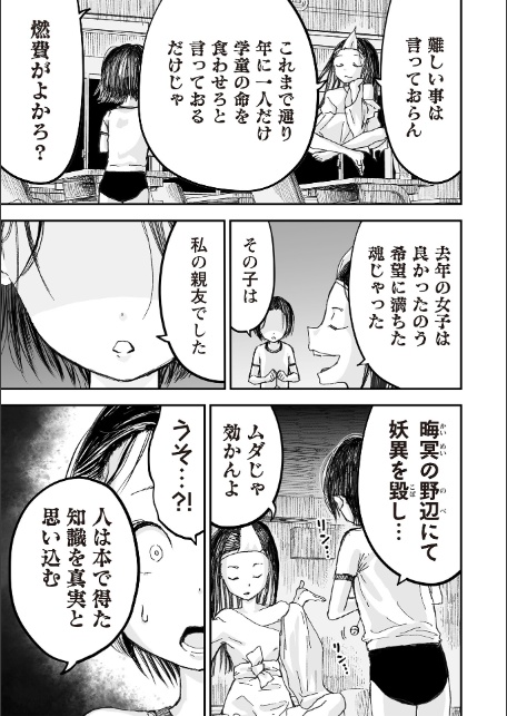 悲鳴の夜―魔法少女＋スク水少女断末魔―【デジタル特装版】-19
