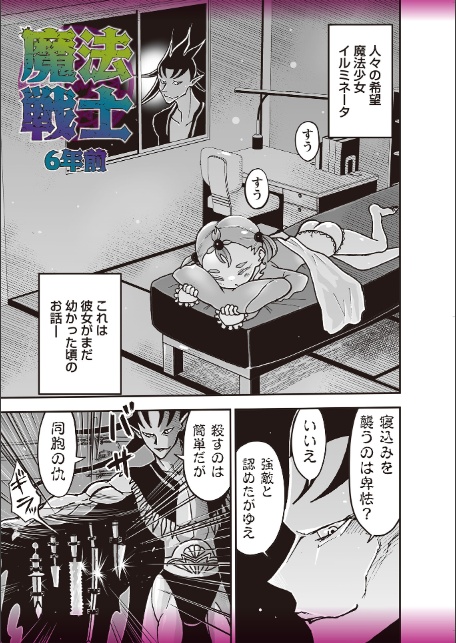 悲鳴の夜―魔法少女＋スク水少女断末魔―【デジタル特装版】-9