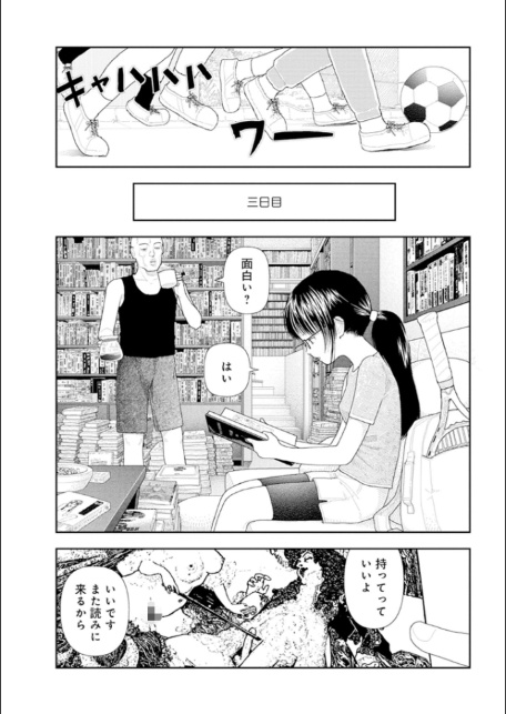 山本直樹最新作品集 第三篇「五時」第二話「一日目〜三日目」-11