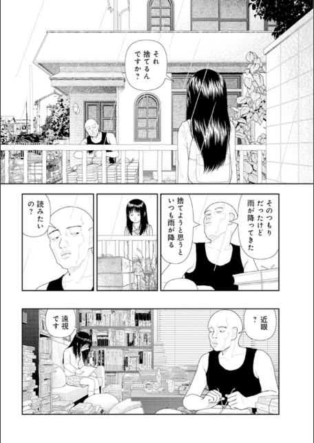 山本直樹最新作品集 第三篇「五時」第二話「一日目〜三日目」-6