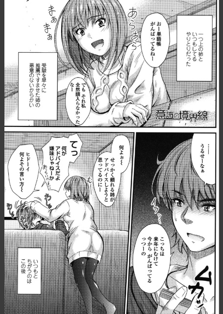 このまま膣内（なか）で…-2