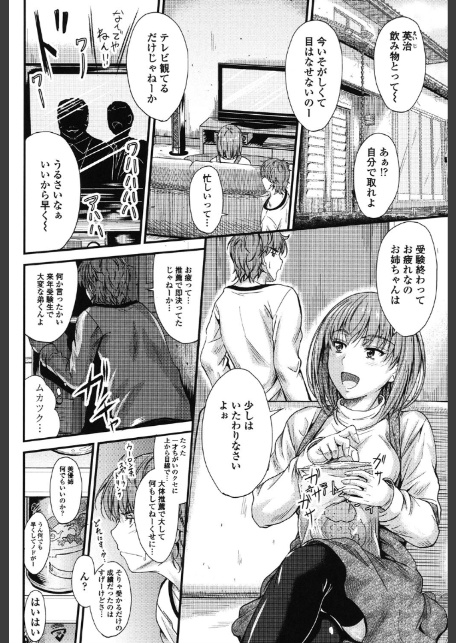 このまま膣内（なか）で…-4