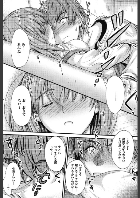 このまま膣内（なか）で…-6