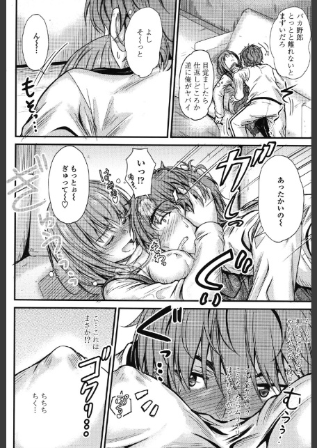 このまま膣内（なか）で…-7