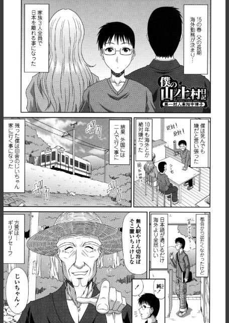 僕の山ノ上村孕ませ日記-2