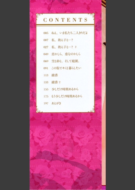 ねえ、いま私たち二人きりだよ-2