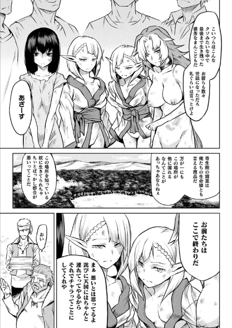 寄生樹 終 【単話】-3