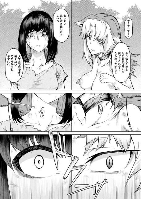 寄生樹 終 【単話】-5