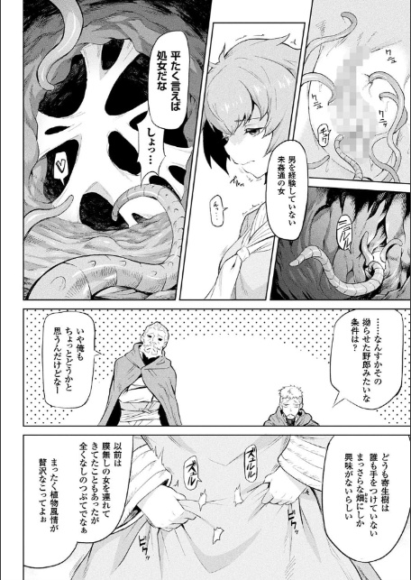 異種奇譚-10