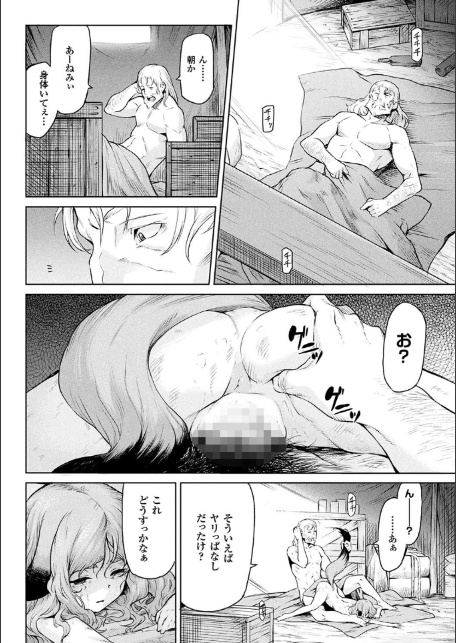 異種奇譚-14