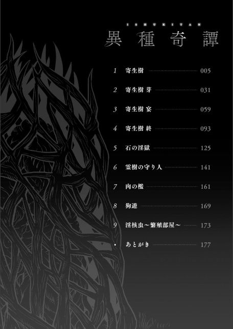 異種奇譚-2