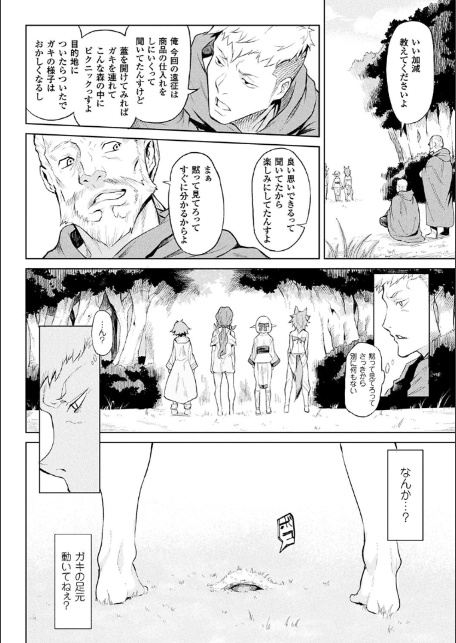 異種奇譚-4