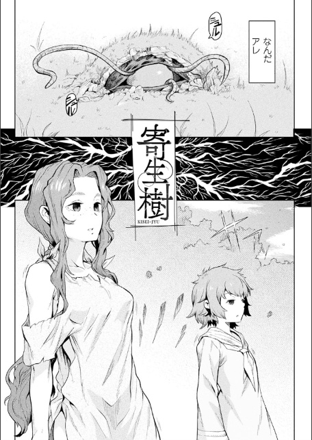異種奇譚-5