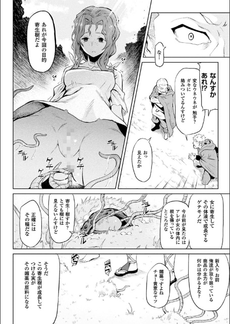 異種奇譚-8
