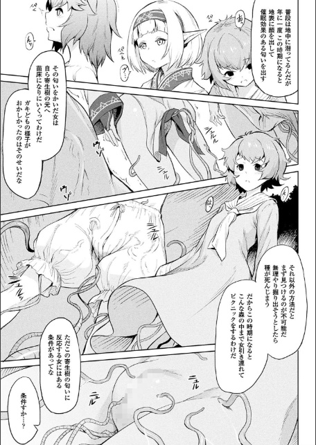 異種奇譚-9