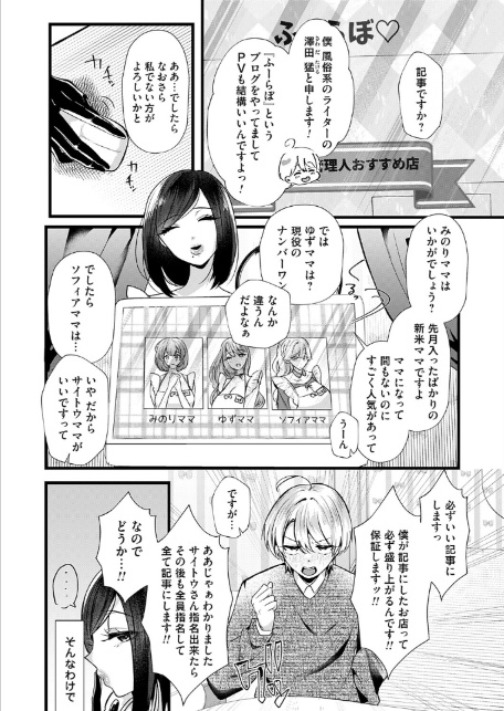 サイトウママ！？〜受付嬢は伝説の風俗嬢〜-2