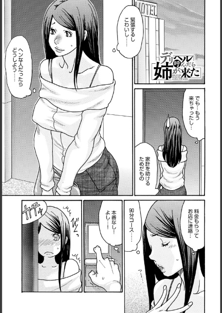 デリヘル呼んだら姉が来た-1
